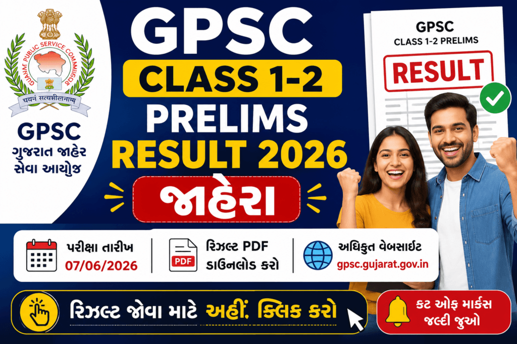 GPSC Class 1-2 Prelims Result 2026 Released - Result PDF Download and Cut Off Marks