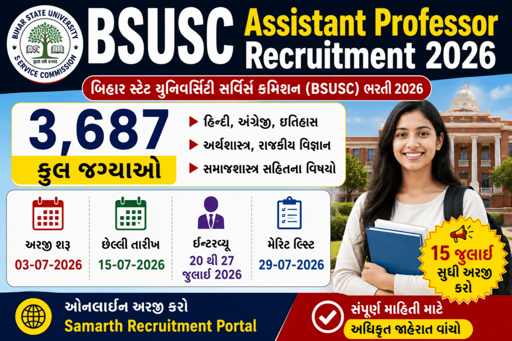 BSUSC ભરતી 2026
