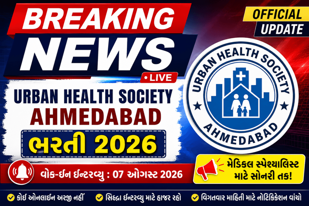 Urban Health Society Ahmedabad Recruitment 2026 Breaking News Thumbnail – Walk-in Interview for Physician, Radiologist, Ophthalmologist and Dermatologist Posts