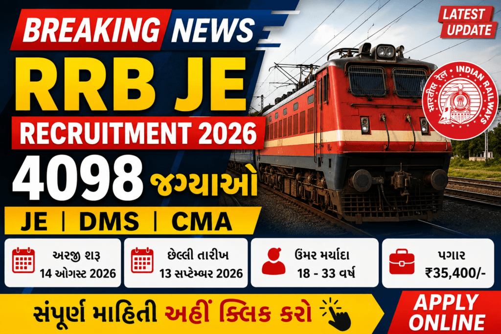 RRB JE Recruitment 2026 Breaking News – 4098 જગ્યાઓ માટે Junior Engineer, DMS અને CMA ભરતી, ₹35,400 પગાર