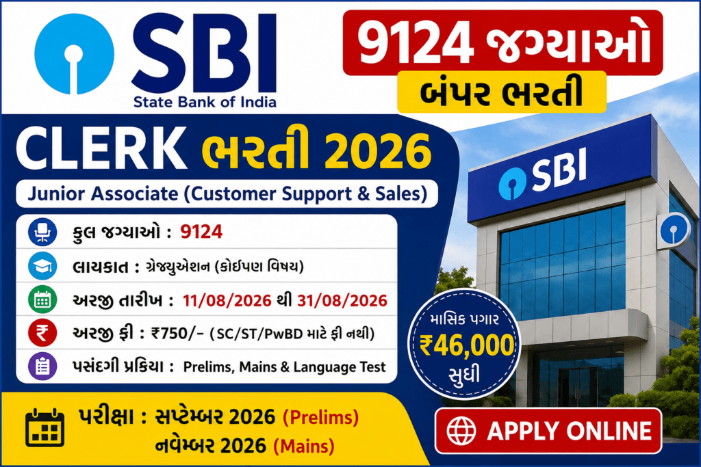 SBI Clerk ભરતી 2026 માટે 9124 જગ્યાઓ, Junior Associate પોસ્ટ અને Apply Online માહિતી દર્શાવતું